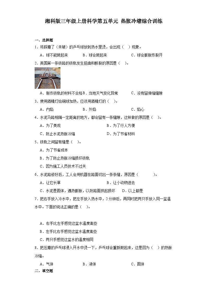 2024年秋湘科版三年级上册 科学第五单元热胀冷缩综合训练(含答案)01