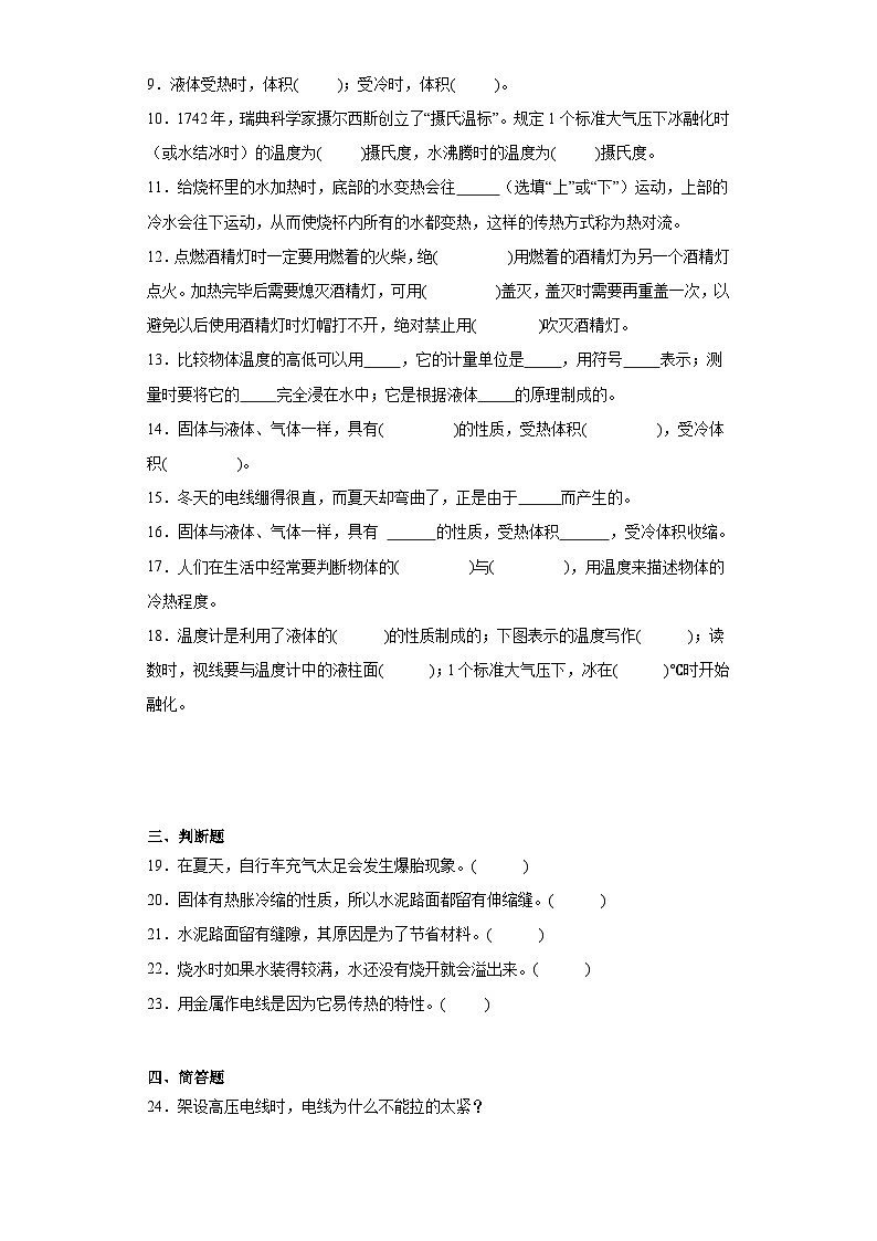 2024年秋湘科版三年级上册 科学第五单元热胀冷缩综合训练(含答案)02