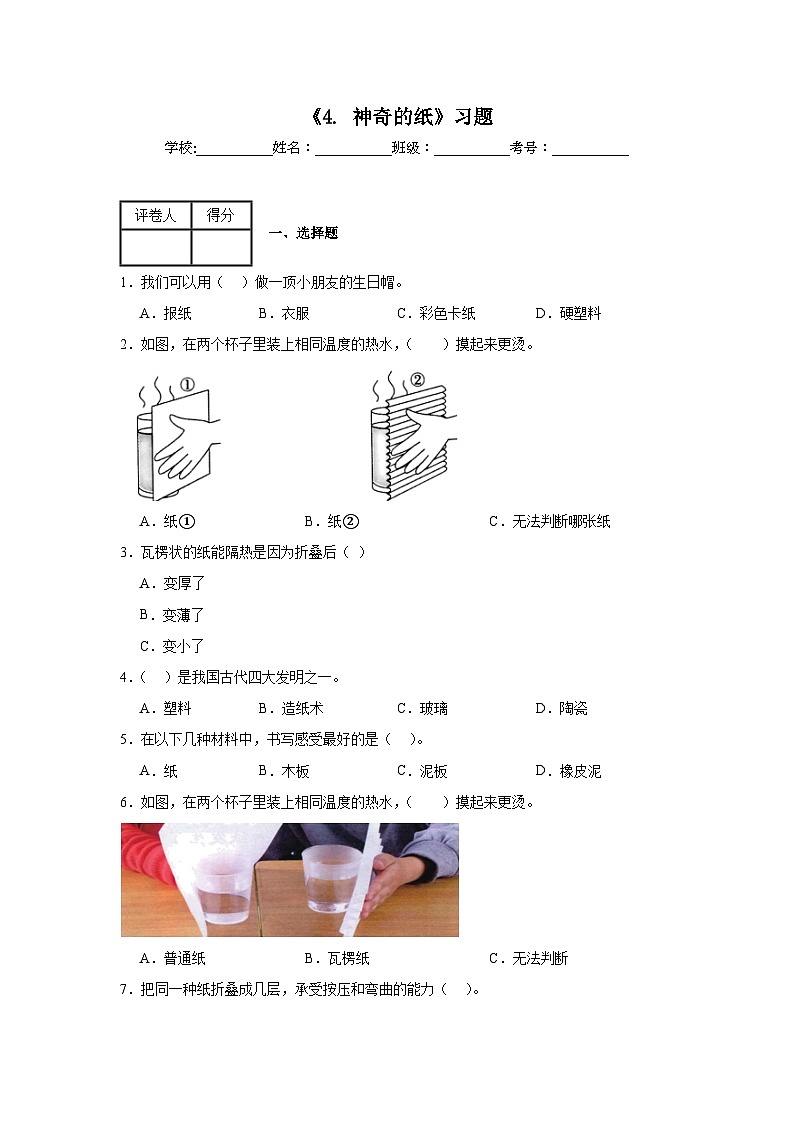 《4.神奇的纸》作业第1页