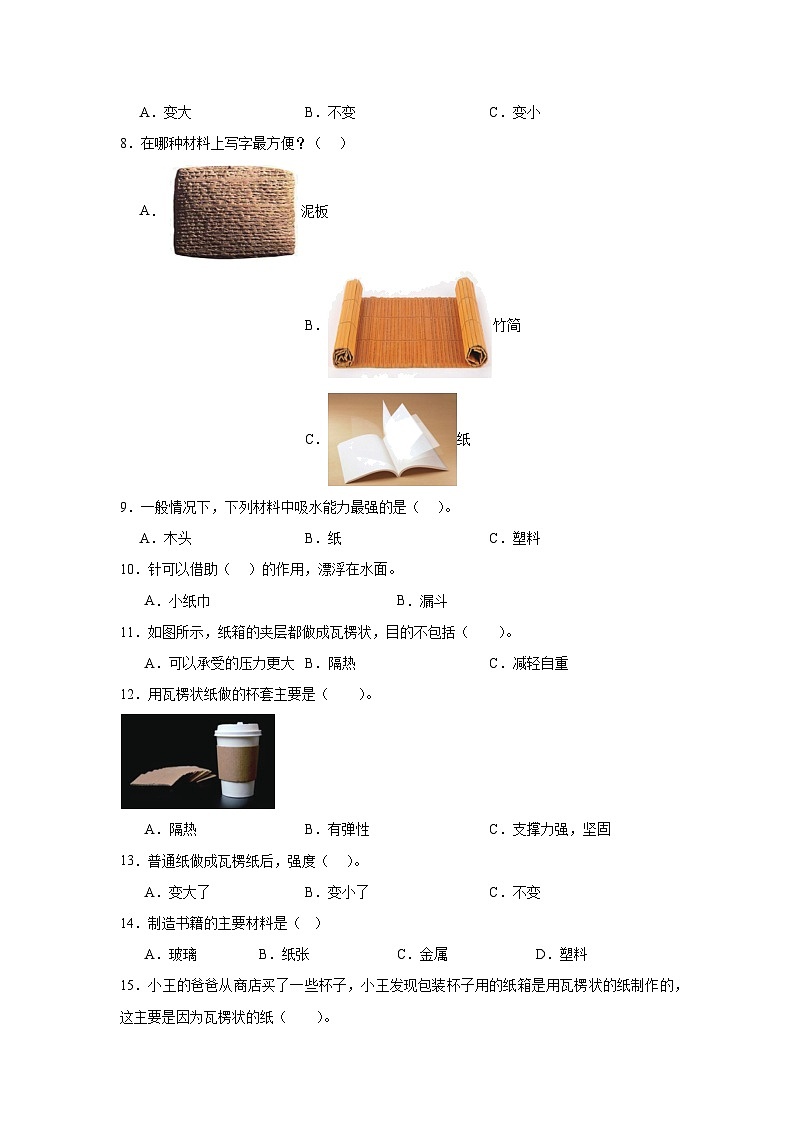 《4.神奇的纸》作业第2页