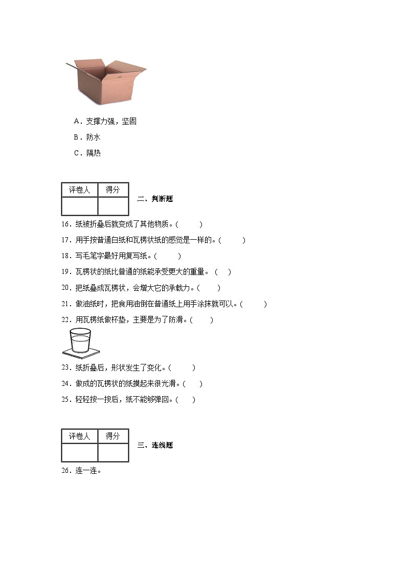 《4.神奇的纸》作业第3页
