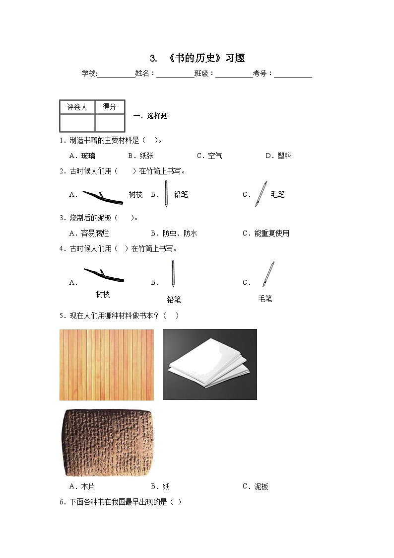 3.《书的历史》作业第1页