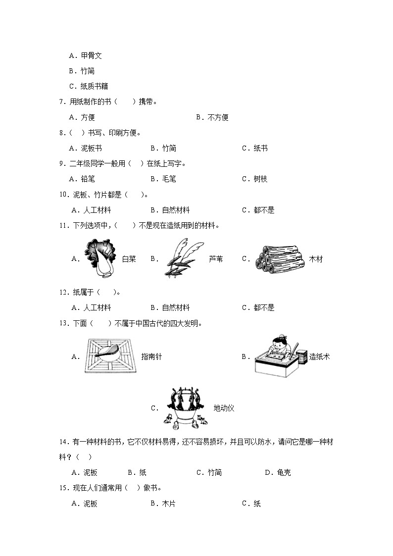 3.《书的历史》作业第2页