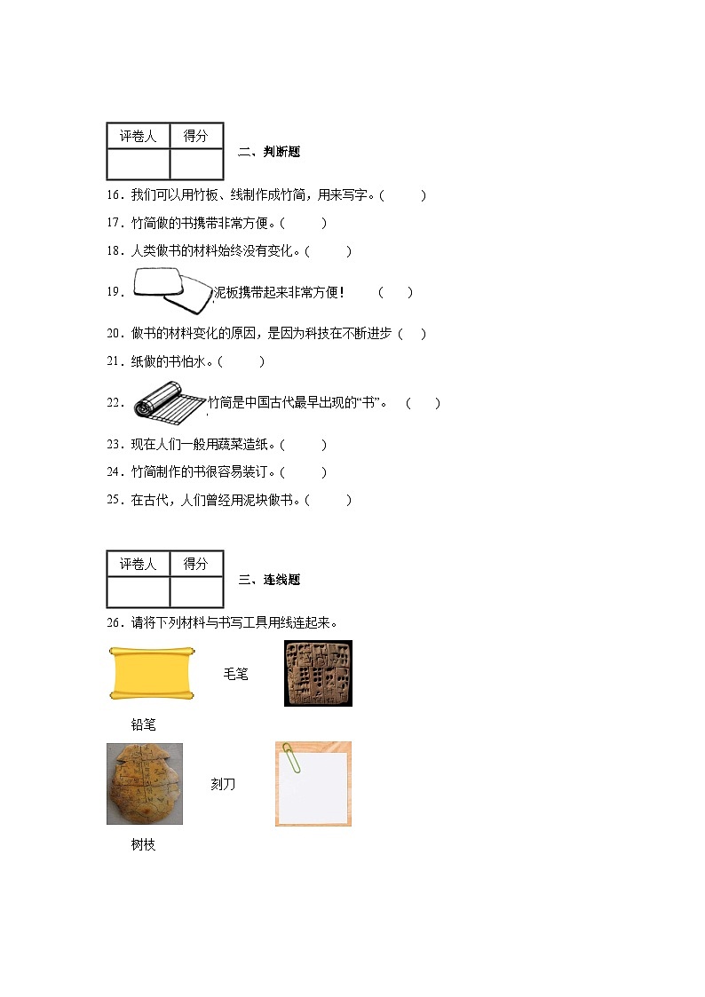 3.《书的历史》作业第3页