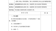 青岛版 (五四制2017)二年级上册16 修理玩具公开课表格教案设计