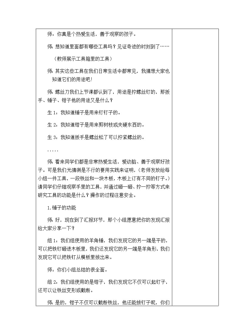 2024秋青岛版(五四制2017) 小学二年级上册科学教案5.16 修理玩具 教案(表格式)02