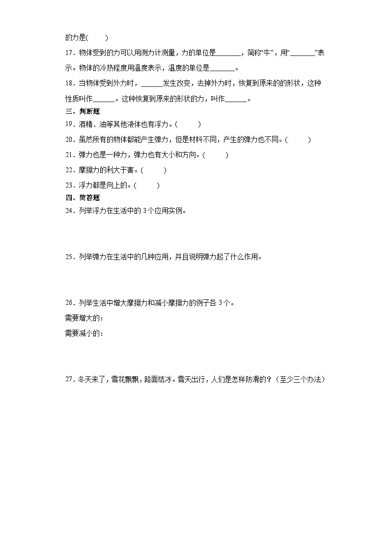 2024秋青岛版(五四制)三年级上册科学第五单元《常见的力》综合训练(含答案)02