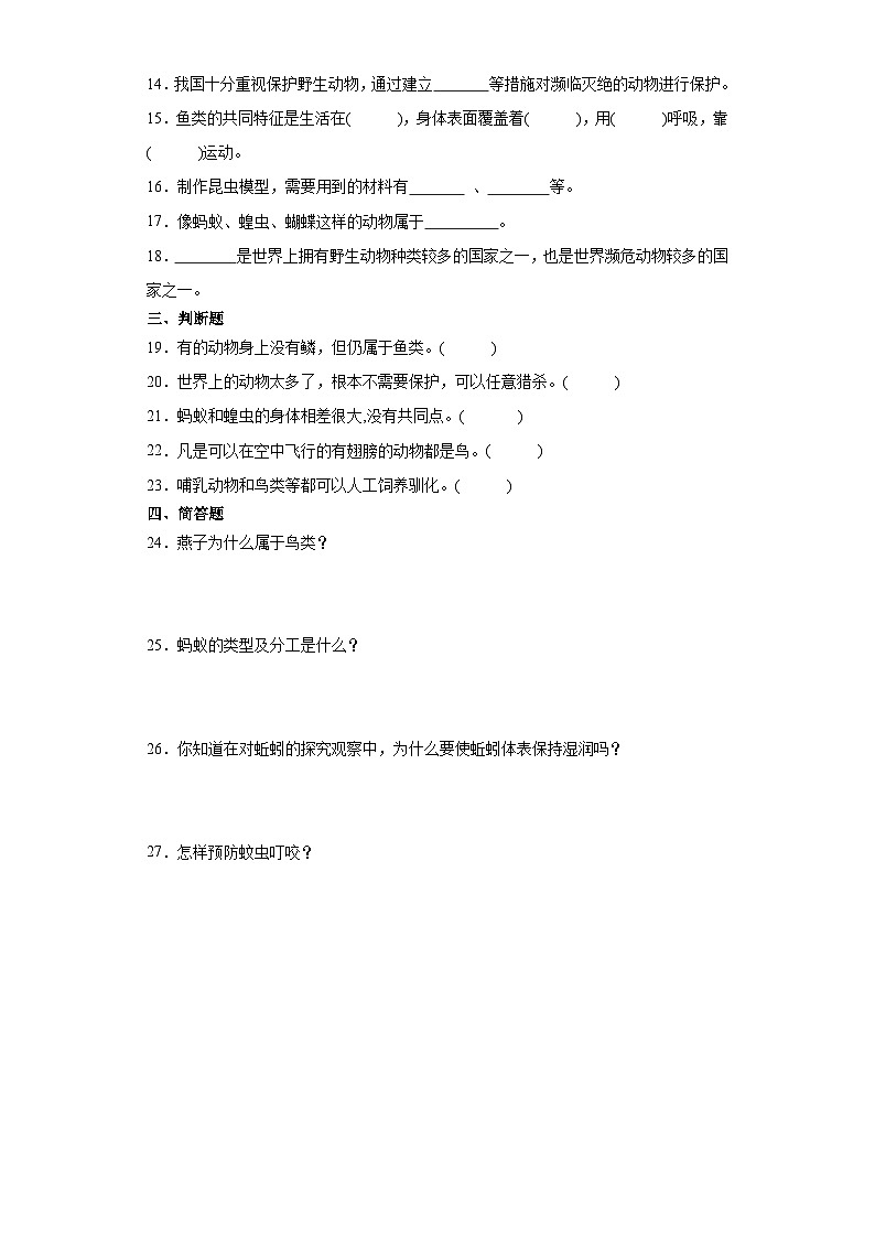 2024秋青岛版(五四制)四年级上册科学第一单元《动物王国》综合训练(含答案)02