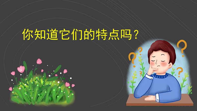 (2024)新教科版科学一年级上册(1-8)科学阅读-PPT课件+视频+教学设计07