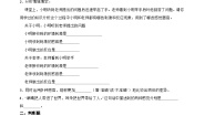 小学科学教科版（2024）一年级上册（2024）5. 通过感官来发现习题