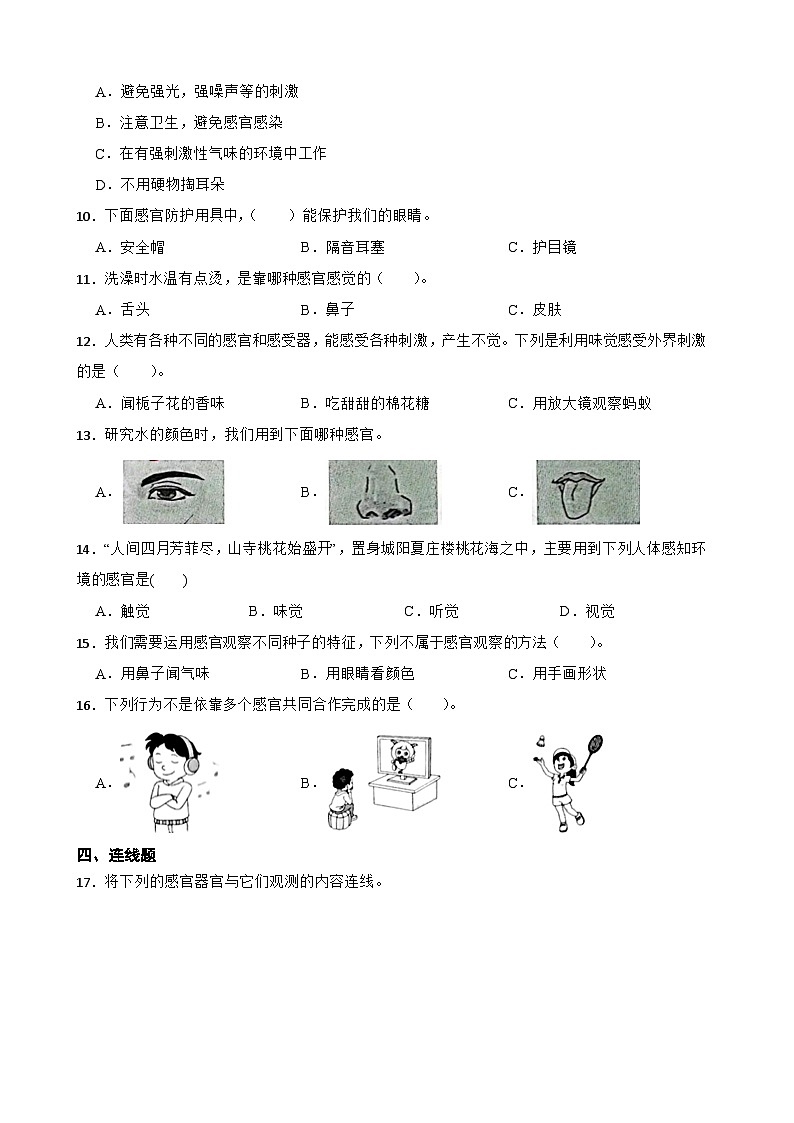 2024年新版教科版一年级上册课时练2.5《通过感官来发现》02