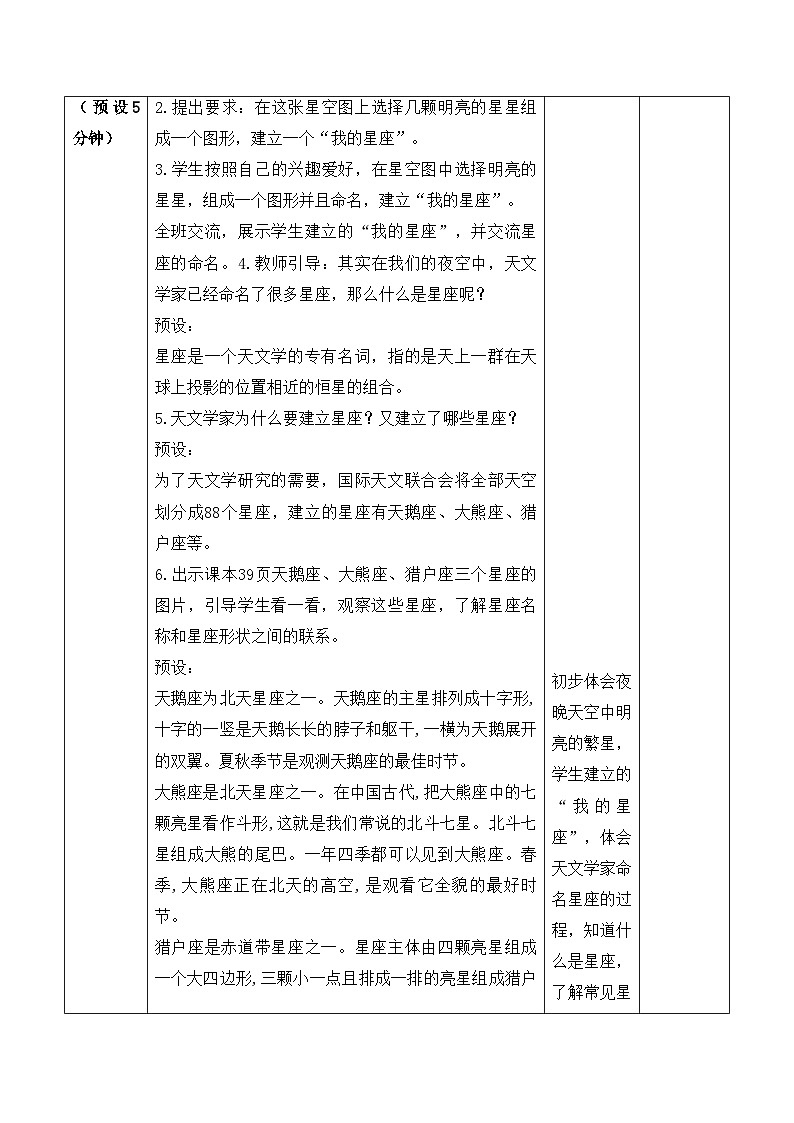 【新课标】苏教版科学六上4.12《观察星空》教案(含练习+反思)02