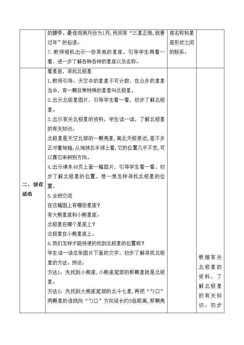 【新课标】苏教版科学六上4.12《观察星空》教案(含练习+反思)03