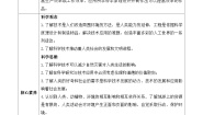苏教版（2024）六年级上册（2017）16 人造肥料与现代农业优质教案设计