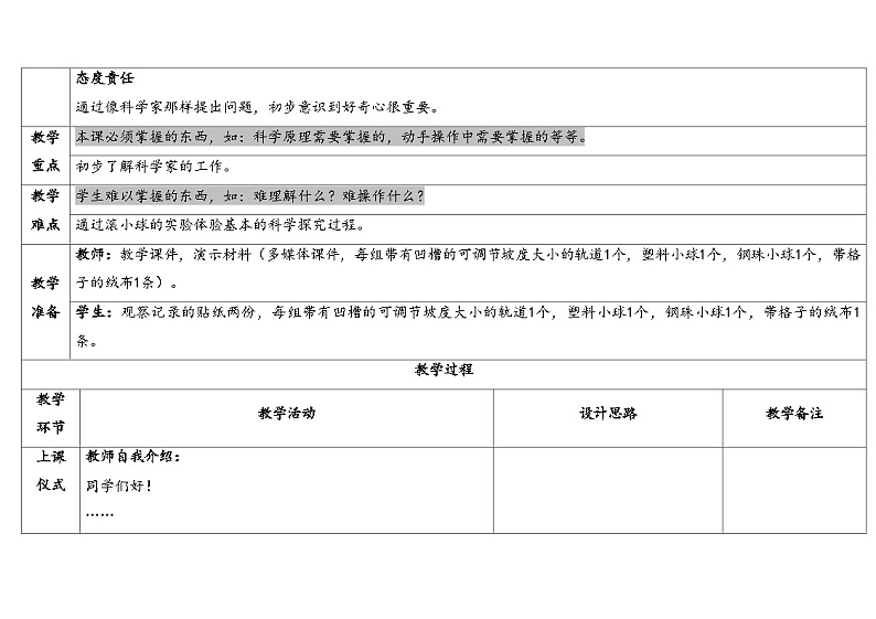 1.1《小小科学家 》(课件+教案)-2024-2025学年一年级上册科学 苏教版(2024)02