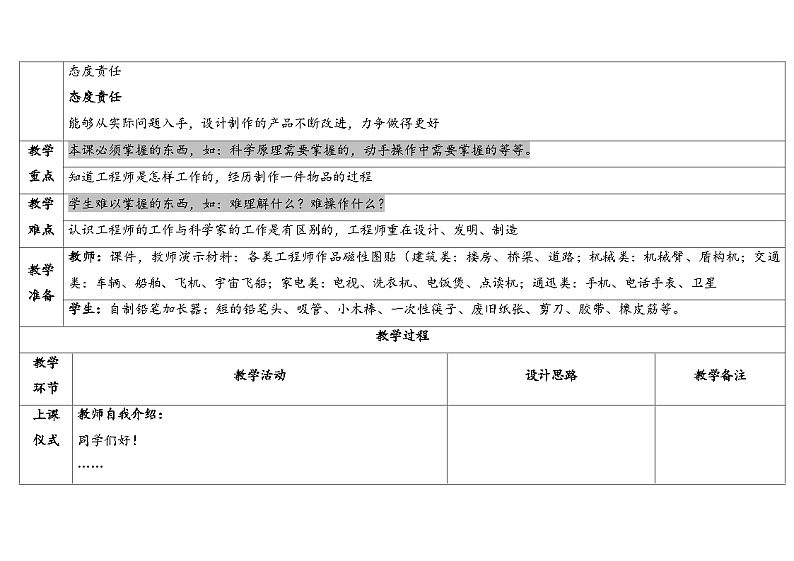 1.2《小小工程师》(课件+教案)-2024-2025学年一年级上册科学 苏教版(2024)02