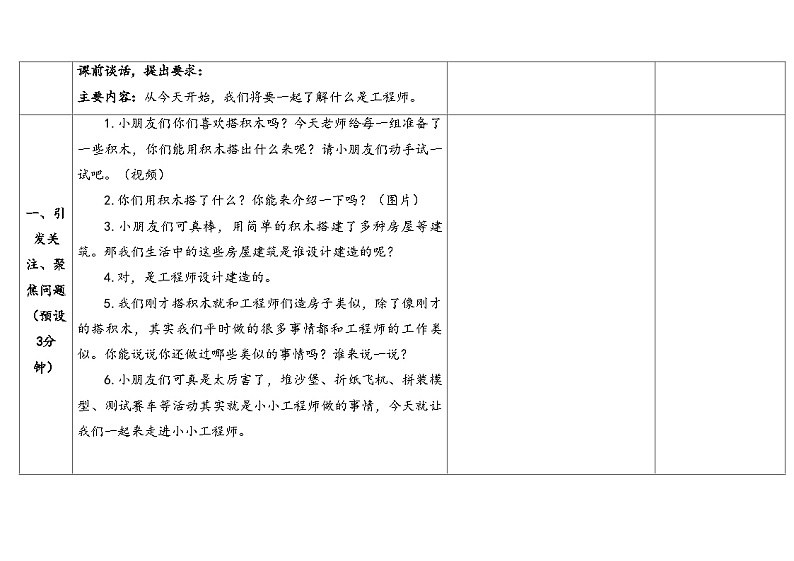 1.2《小小工程师》(课件+教案)-2024-2025学年一年级上册科学 苏教版(2024)03