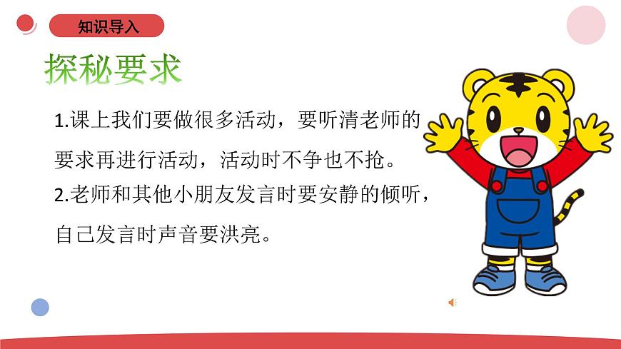2.4《認識感官》（課件）-2024-2025學(xué)年一年級上冊科學(xué) 蘇教版（2024）第2頁