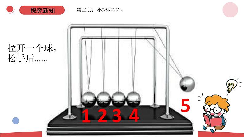 3.8《从猜想到验证》(课件+教案)-2024-2025学年一年级上册科学 苏教版(2024)04