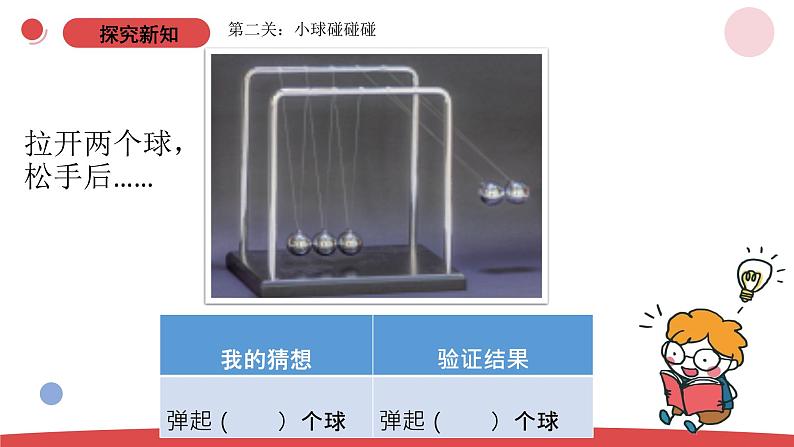 3.8《从猜想到验证》(课件+教案)-2024-2025学年一年级上册科学 苏教版(2024)05