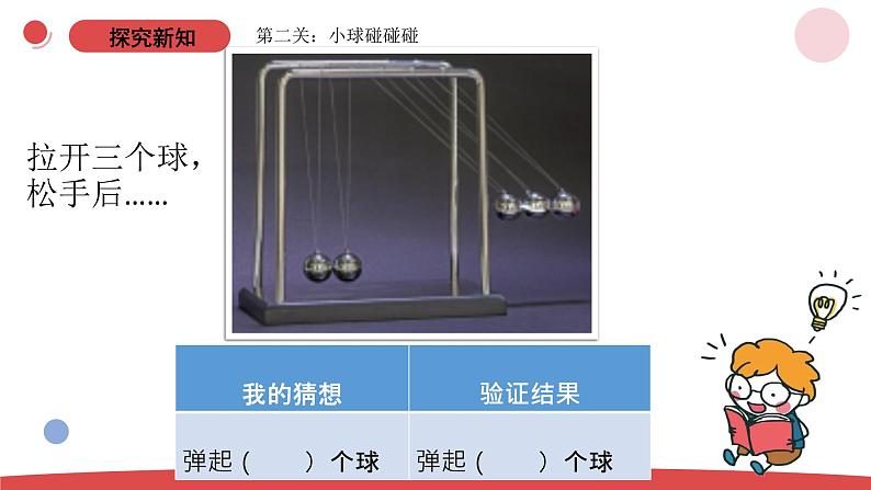 3.8《从猜想到验证》(课件+教案)-2024-2025学年一年级上册科学 苏教版(2024)06