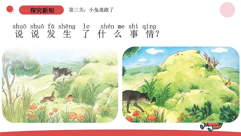 3.8《从猜想到验证》(课件+教案)-2024-2025学年一年级上册科学 苏教版(2024)07
