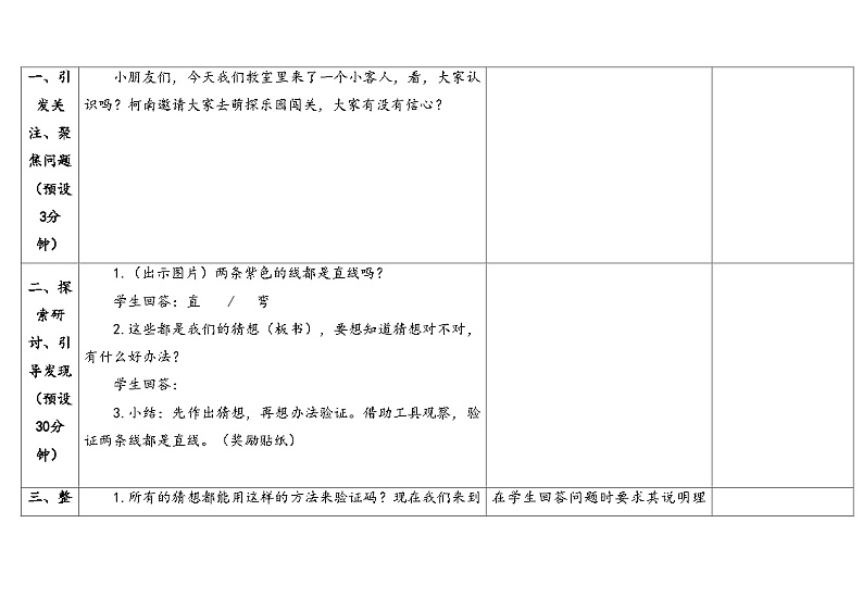 3.8《从猜想到验证》(课件+教案)-2024-2025学年一年级上册科学 苏教版(2024)03