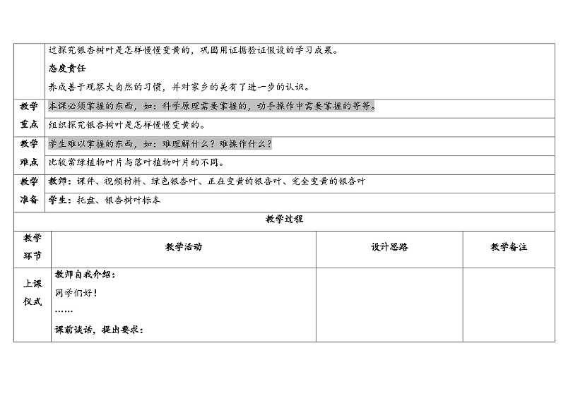 3.9.《探究秋叶的秘密》(课件+教案)-2024-2025学年一年级上册科学 苏教版(2024)02