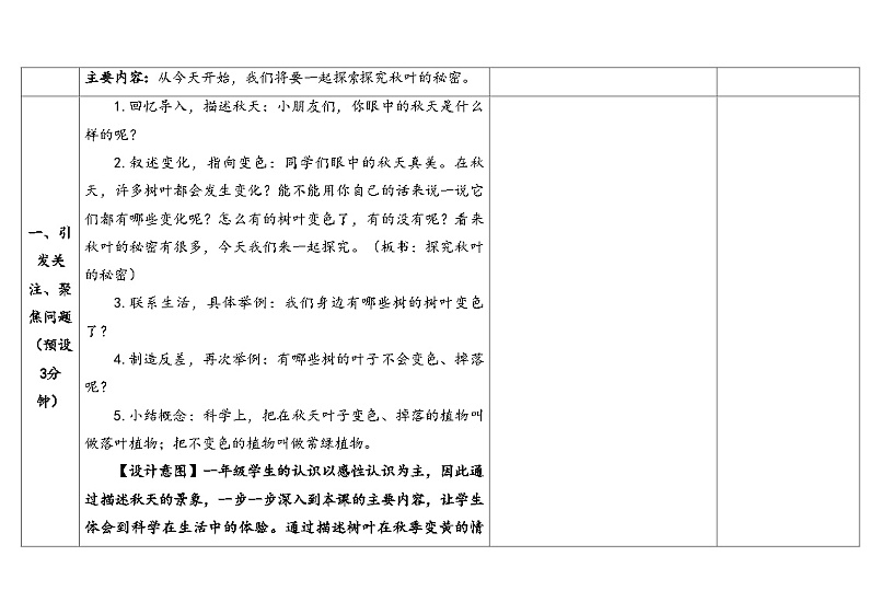 3.9.《探究秋叶的秘密》(课件+教案)-2024-2025学年一年级上册科学 苏教版(2024)03