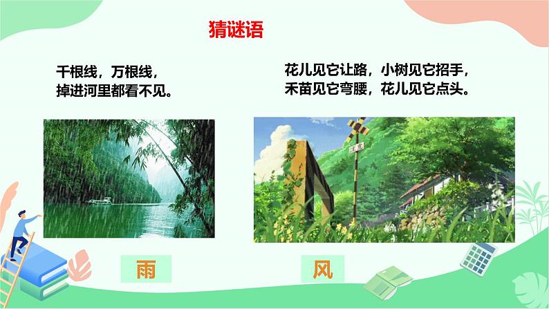 苏教版科学二年级上第一课今天天气怎么样课件02