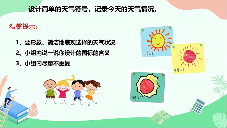 苏教版科学二年级上第一课今天天气怎么样课件05