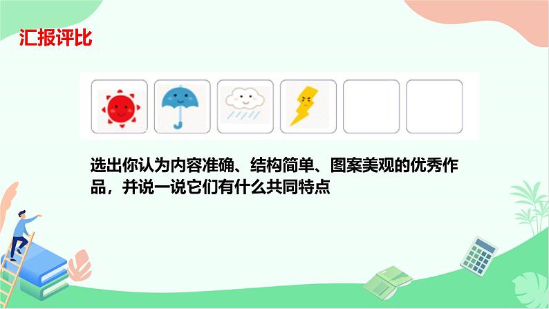 苏教版科学二年级上第一课今天天气怎么样课件07