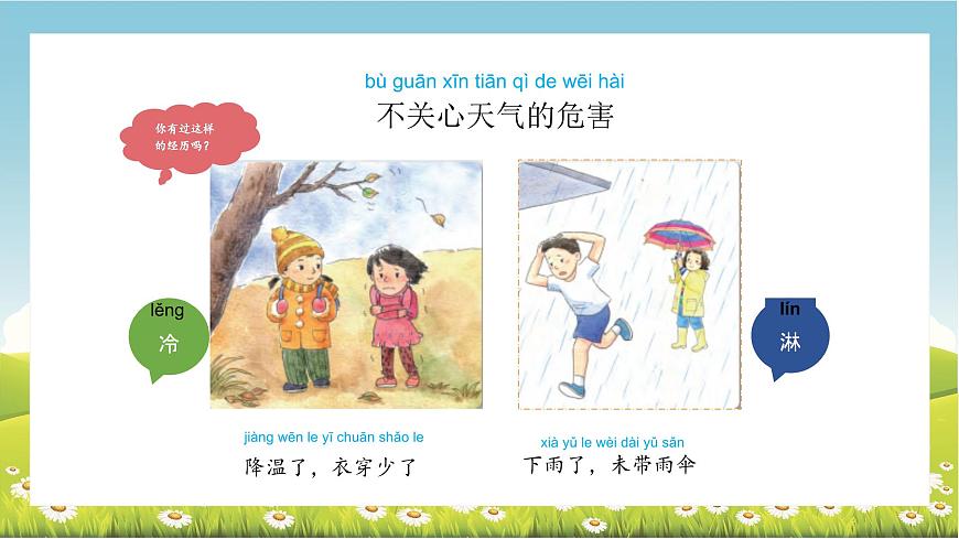 蘇教版科學(xué)二年級上第二課 天氣的影響課件第2頁