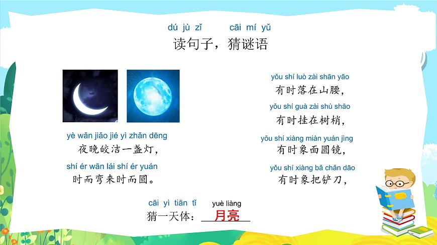 蘇教版科學二年級上第五課看月亮課件第2頁