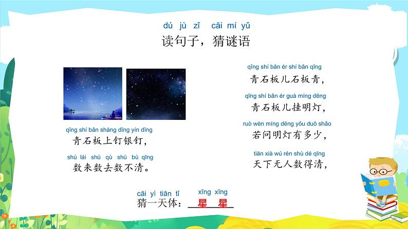 苏教版科学二年级上第六课数星星 课件02