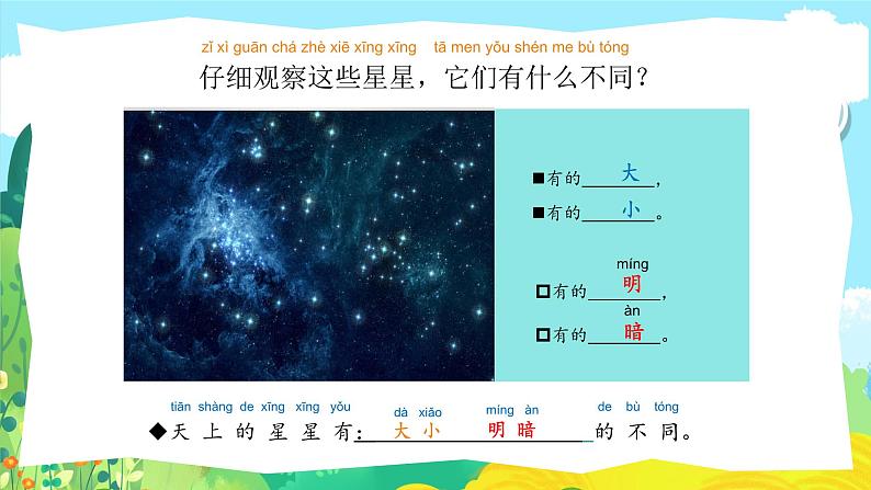 苏教版科学二年级上第六课数星星 课件05