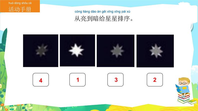 苏教版科学二年级上第六课数星星 课件06