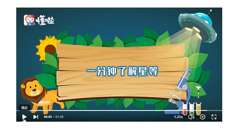 苏教版科学二年级上第六课数星星 课件07