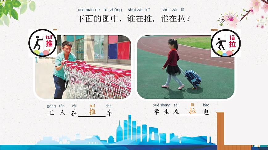 蘇教版科學(xué)二年級(jí)上第七課推和拉課件第4頁(yè)