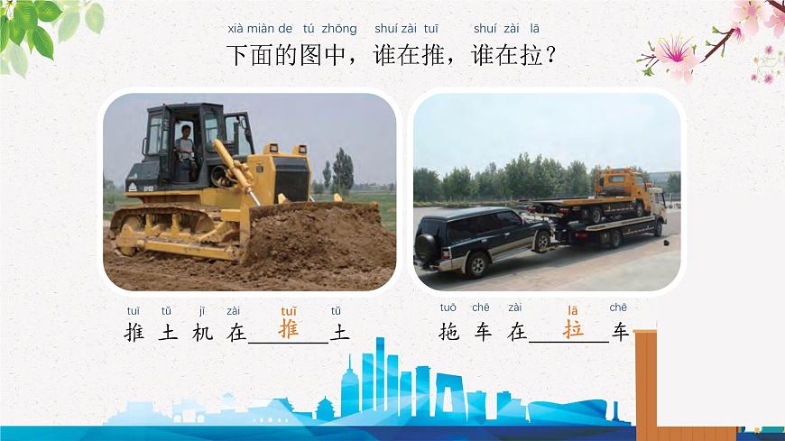 蘇教版科學(xué)二年級(jí)上第七課推和拉課件第5頁(yè)