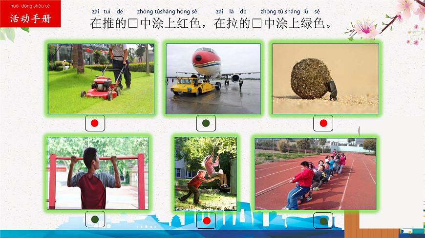 蘇教版科學(xué)二年級(jí)上第七課推和拉課件第6頁(yè)