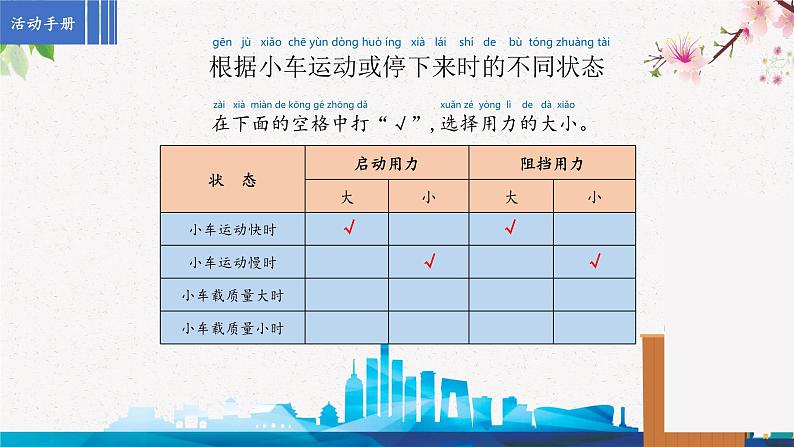 苏教版科学二年级上第九课动起来与停下来课件07