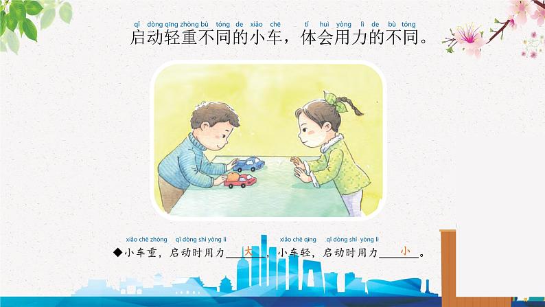 苏教版科学二年级上第九课动起来与停下来课件08