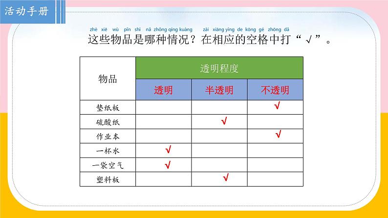 苏教版科学二年级上第十一课透明与不透明课件08