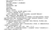 小学科学苏教版（2024）一年级上册（2024）11 人工世界教学设计