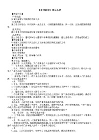 小學(xué)科學(xué)蘇教版（2024）一年級上冊（2024）第1單元 走進(jìn)科學(xué)教案設(shè)計