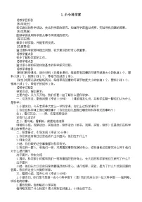 小学科学苏教版（2024）一年级上册（2024）1 小小科学家教学设计
