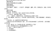 苏教版（2024）一年级上册（2024）3 上好科学课教学设计