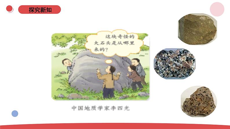 小学科学新苏教版一年级上册第一单元第1课《小小科学家》教学课件(2024秋)03