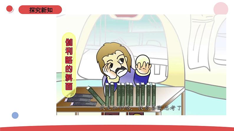 小学科学新苏教版一年级上册第一单元第1课《小小科学家》教学课件(2024秋)08